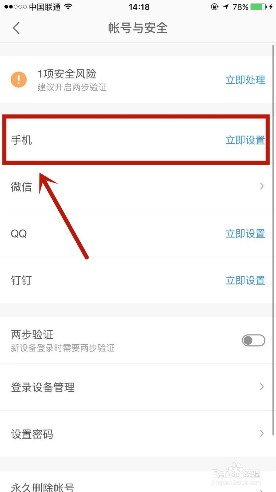手机WPS如何绑定上手机号