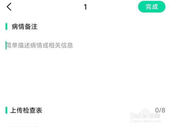 先锋鸟如何添加病例