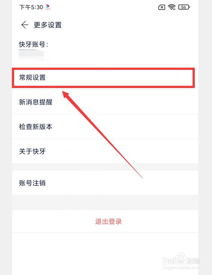 快牙APP怎么设置不让别人淘我的手机