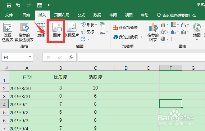 Excel如何将图片裁剪成不同形状