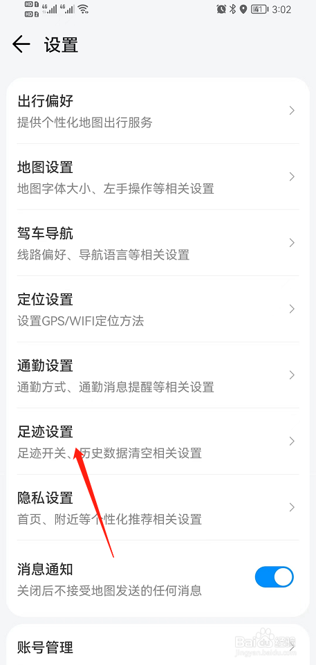 腾讯地图中查看足迹