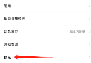 斗鱼App怎样查看隐私的方法