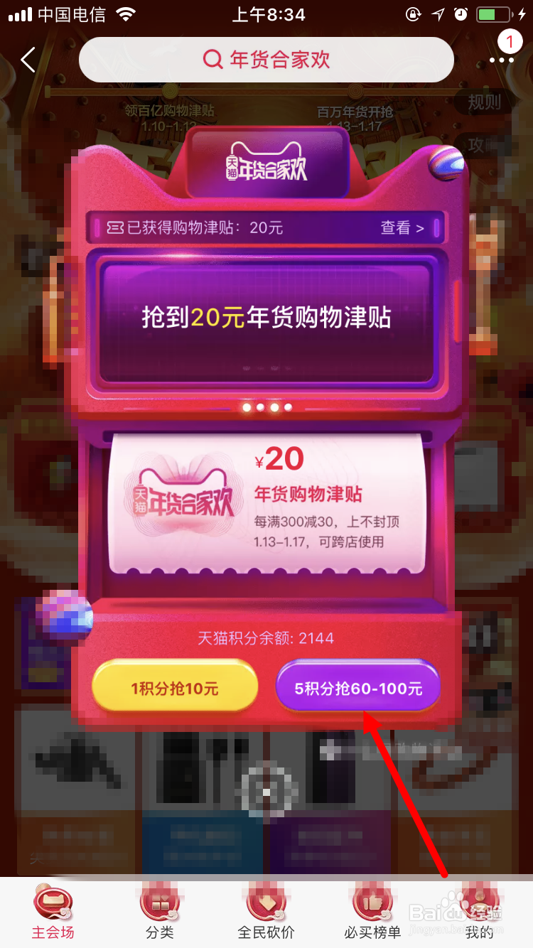 淘宝年货节获取年货购物津贴的方法 年货合家欢