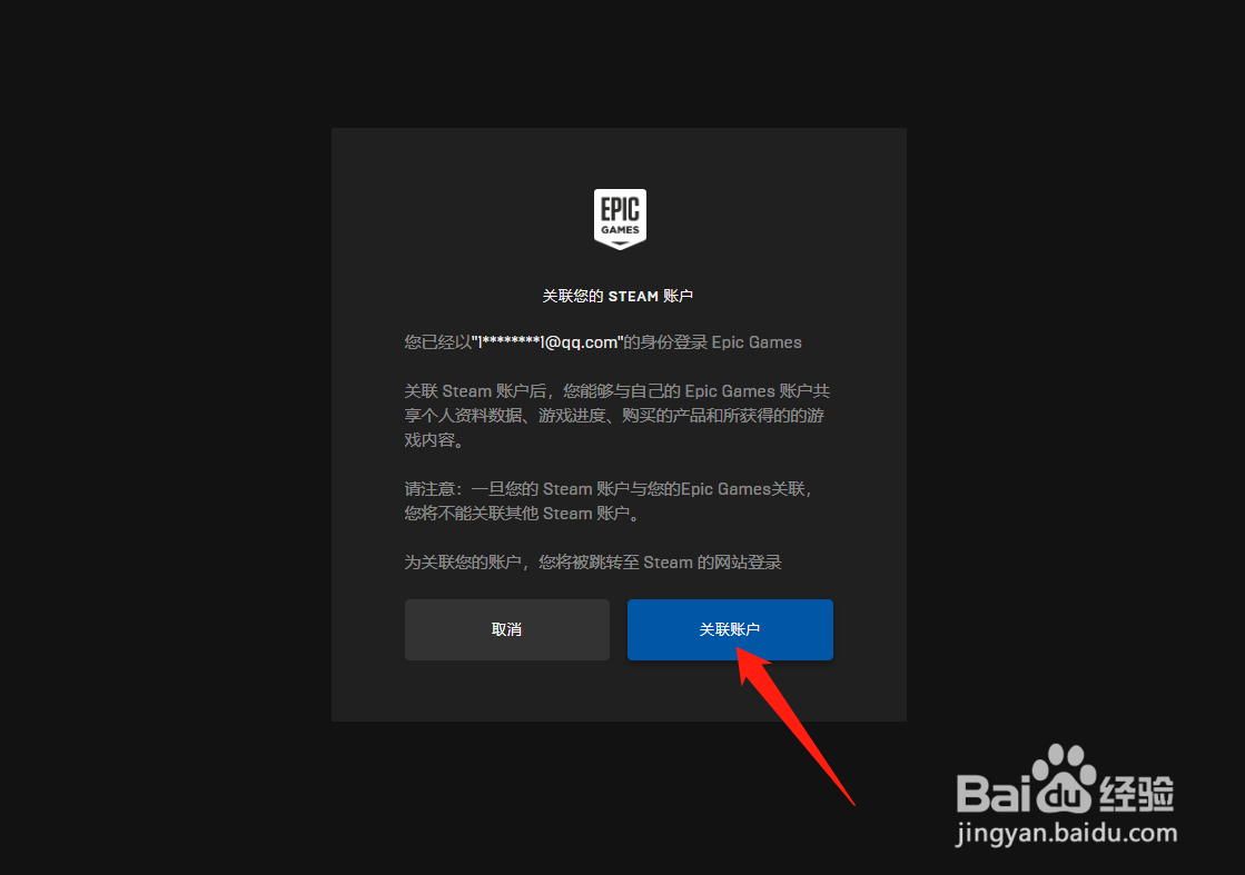 epic怎么关联steam