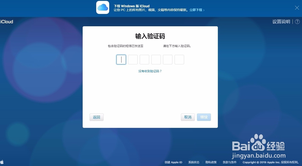 如何登录使用iCloud网页版
