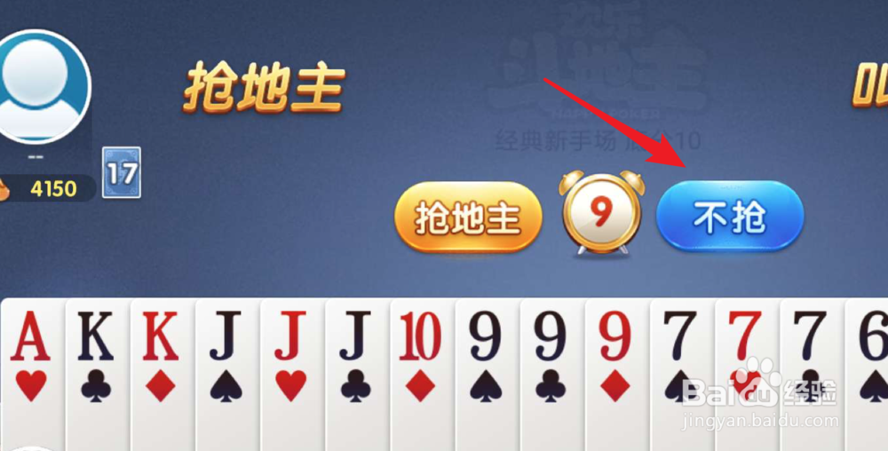 欢乐斗地主怎么玩