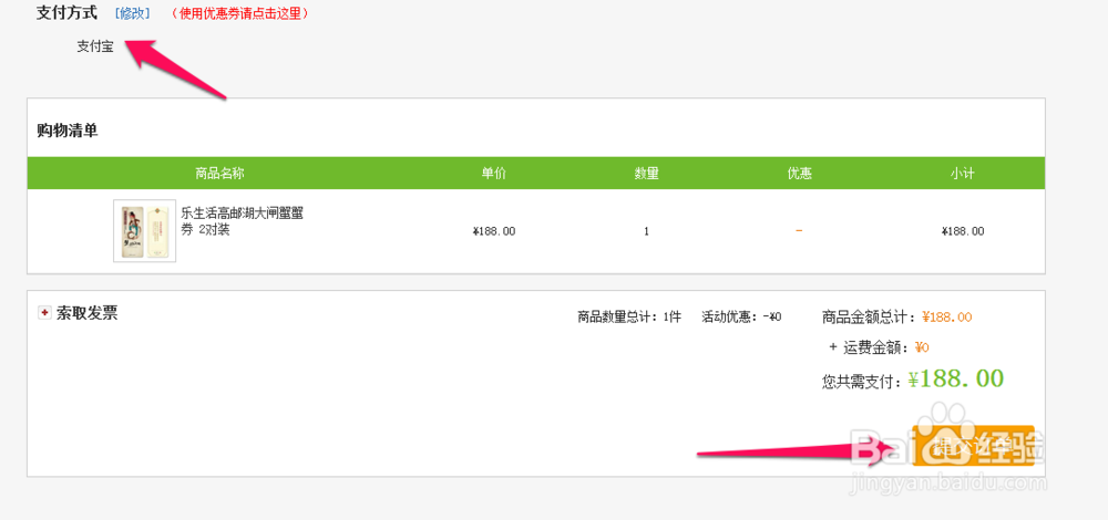 乐视生鲜怎么买