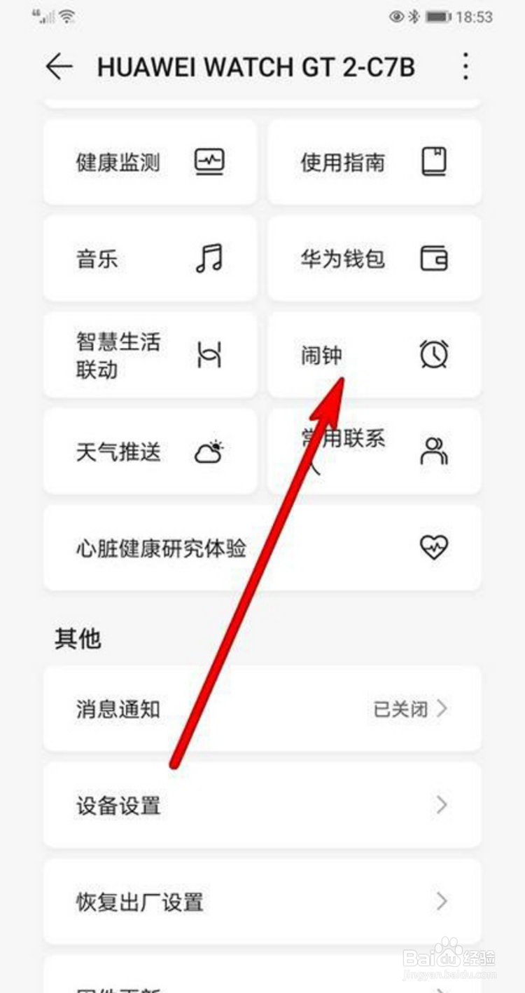 华为watchgt2pro设置闹钟的方法
