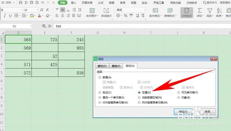如何让 Excel 表格里的空白处自动填写 0