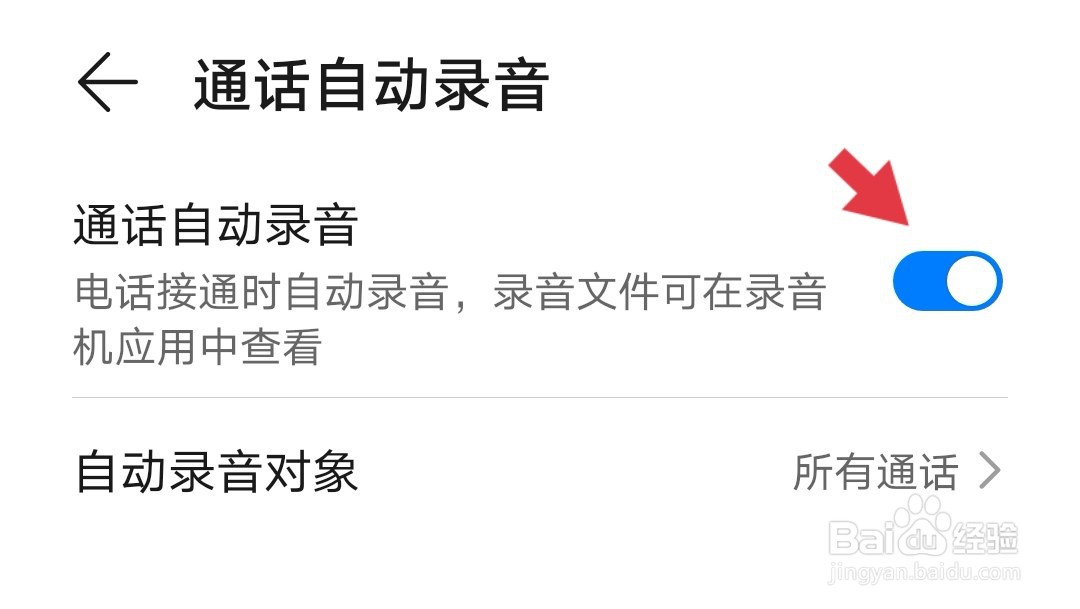 华为手机通话自动录音怎么开启