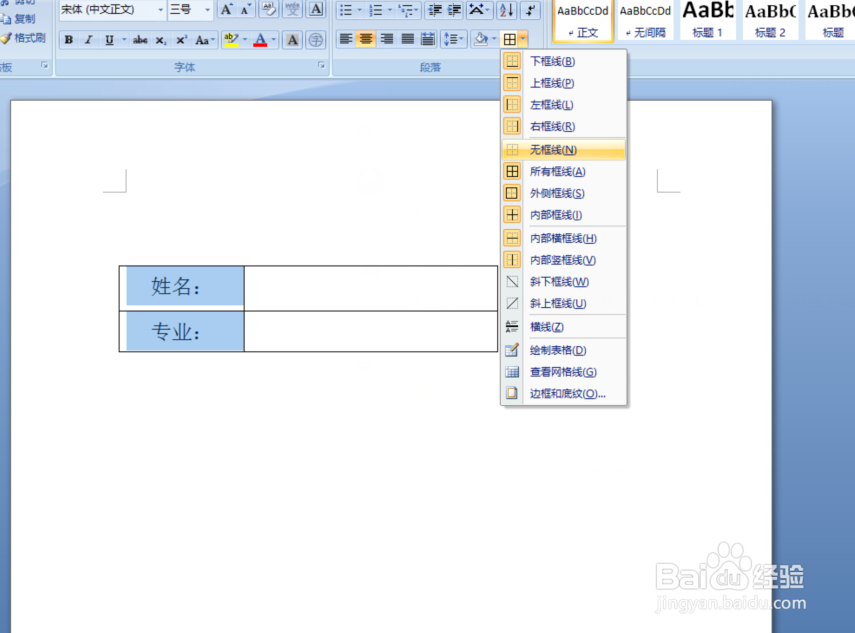 Word中添加下划线的方法