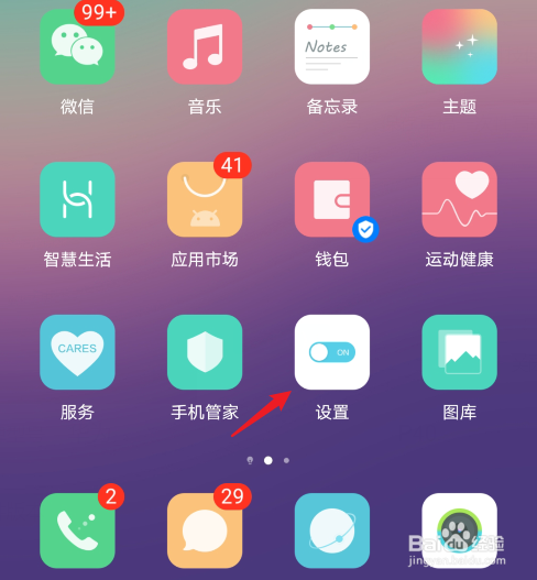 华为手机显示步数怎么设置