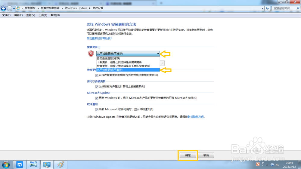 win7设置从不检查更新的方法