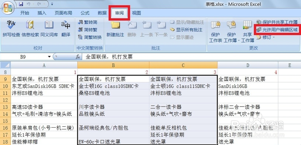 锁定计算机：[7]锁定Excel表格