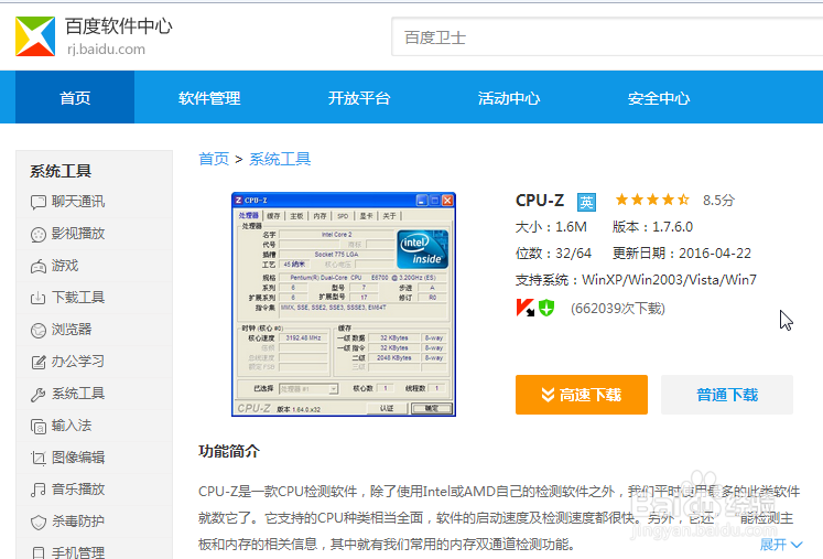 如何查看处理器cpu核数核心数量是几核