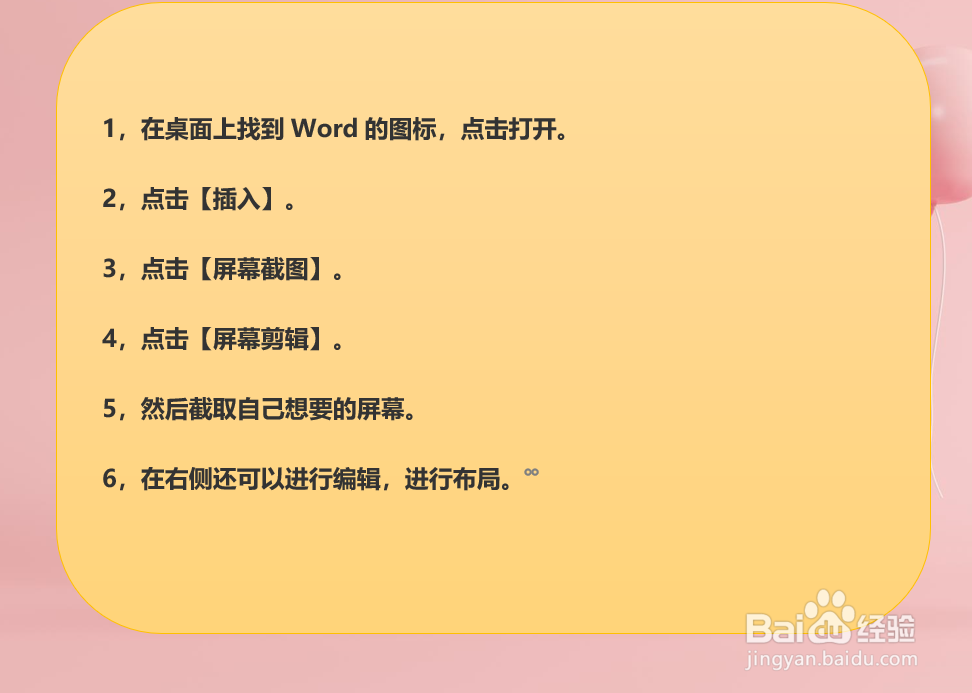 怎样在word中插入截图?