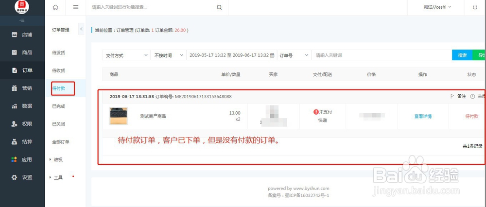 人人商城订单管理操作手册