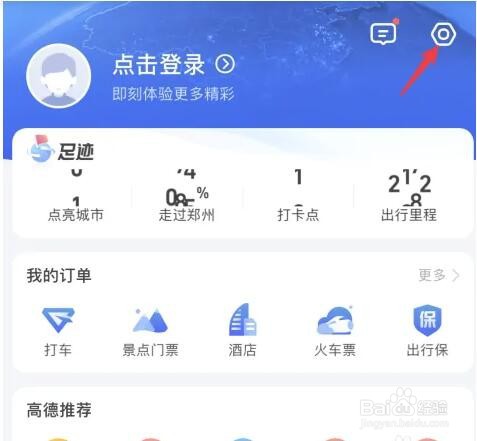 高德地图静音模式怎么关闭