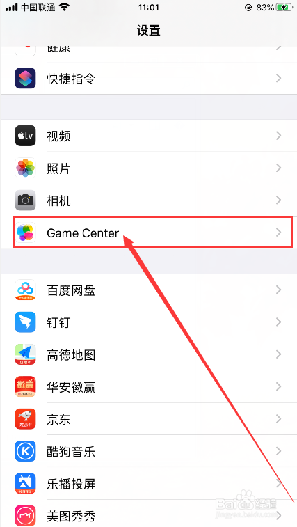 Game Center怎么设置不接受附近玩家的邀请？