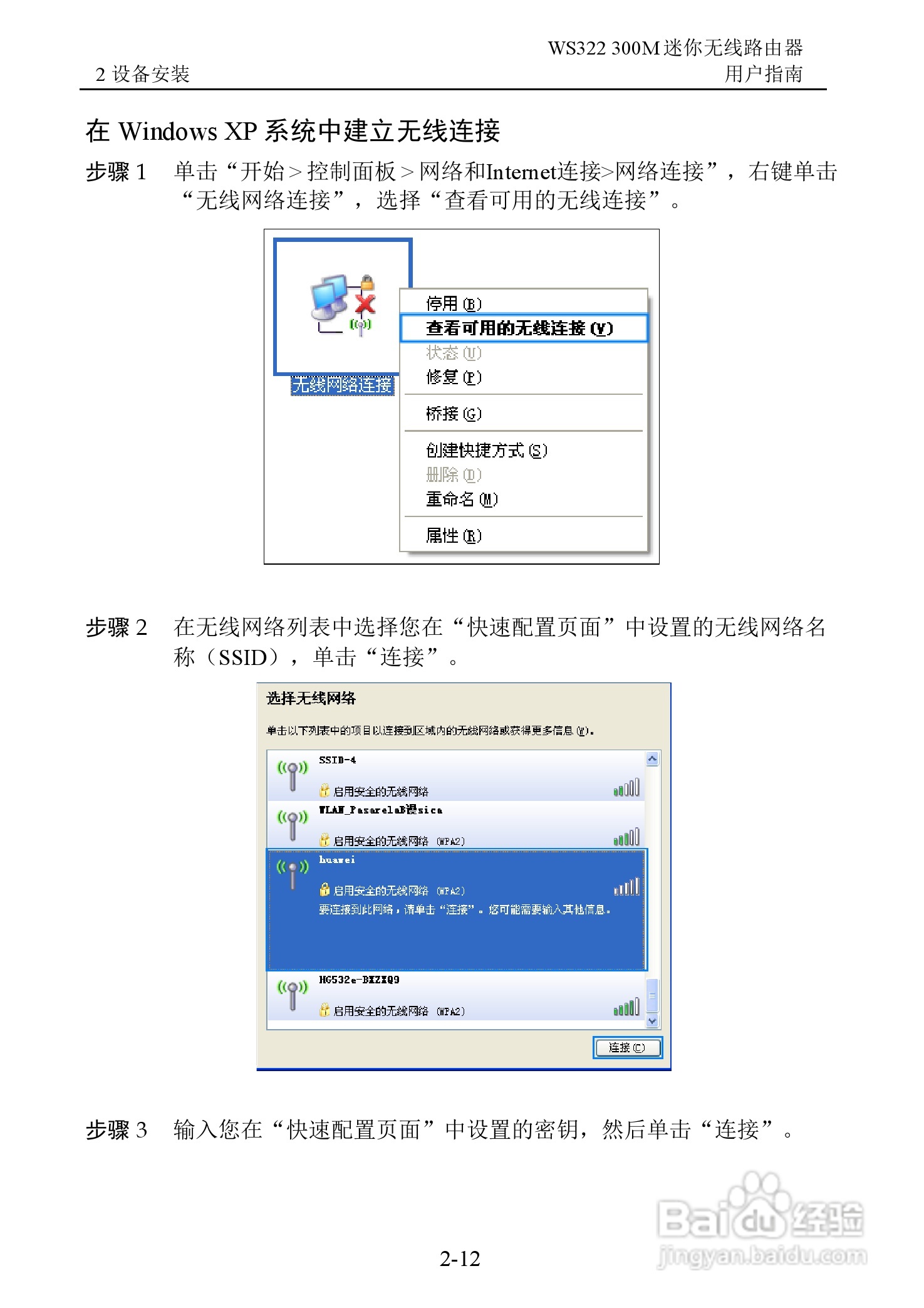 华为WS322 300M迷你无线路由器用户指南:[2]