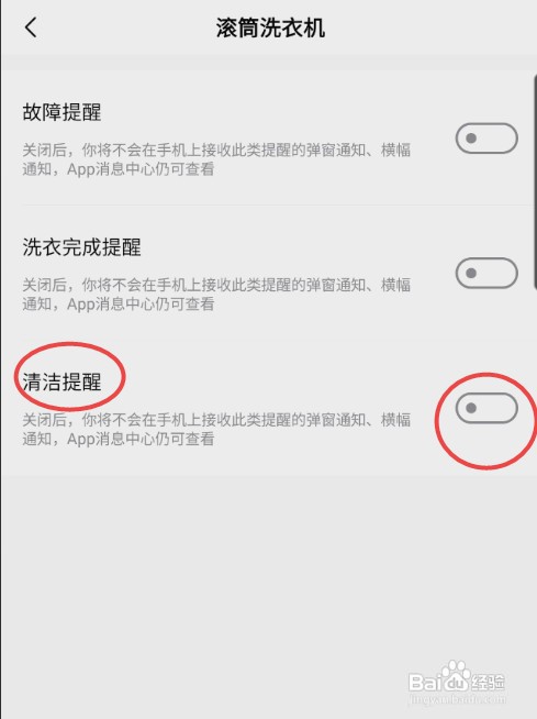 美的美居滚筒洗衣机怎样开启清洁提醒