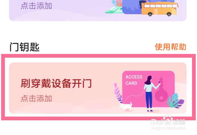 华为watchgt3怎样添加门禁卡