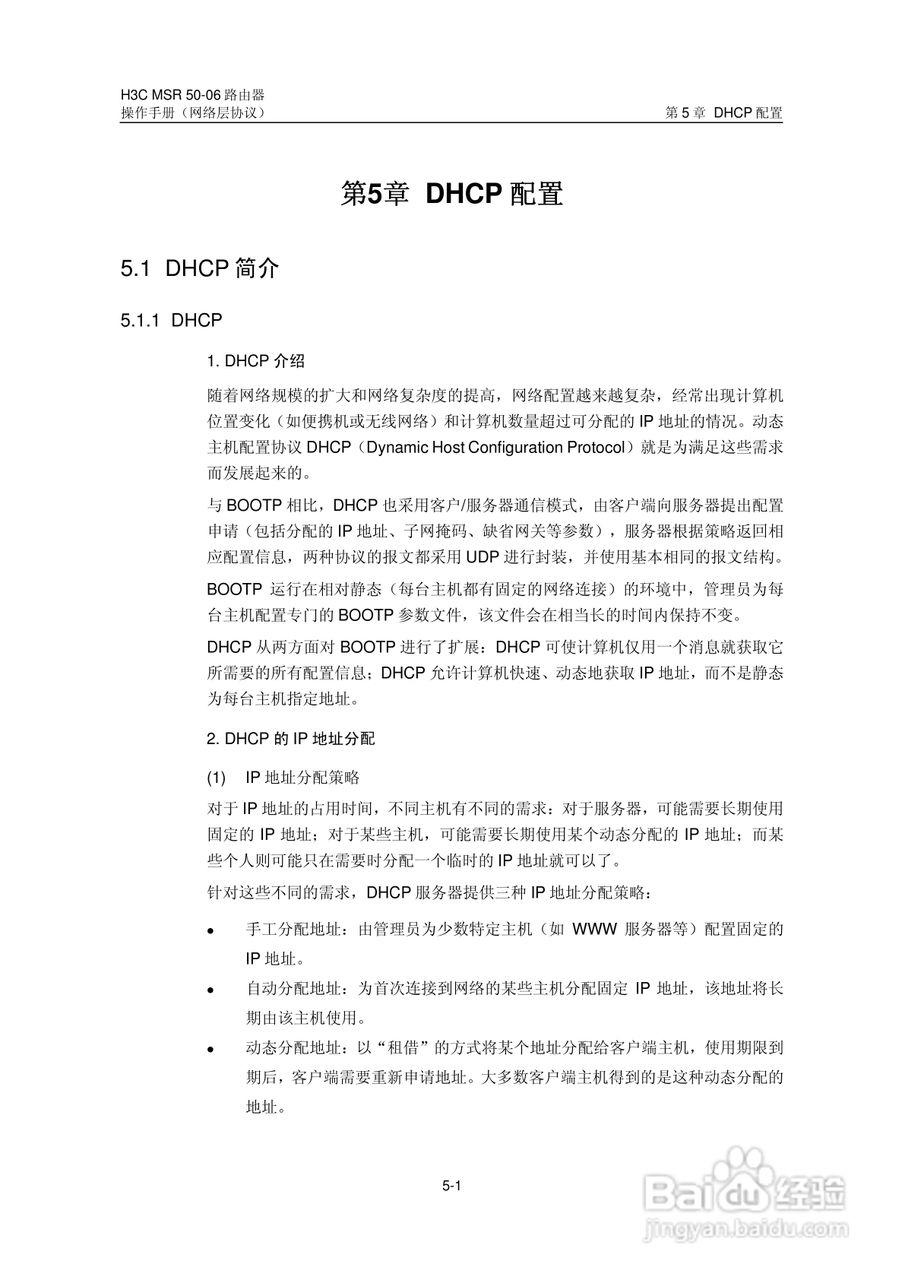 H3C MSR5006路由器操作手册:[30]