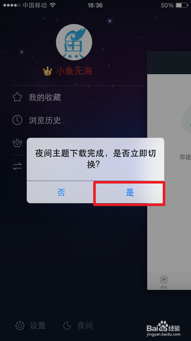 手机百度贴吧怎么设置夜间模式