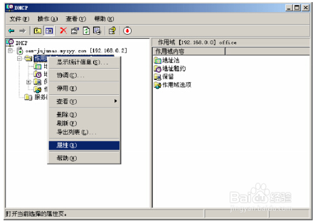 在Windows Server上dhcp服务器怎么设置