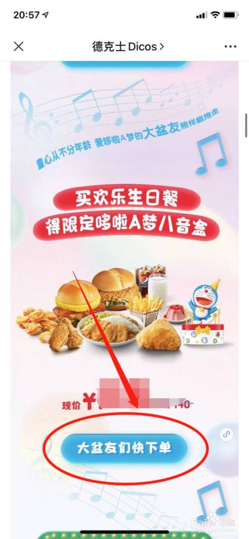 德克士盲盒怎么买?