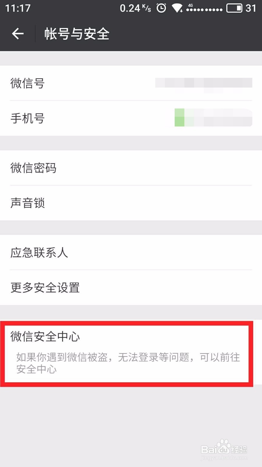 如何注销个人微信工作账号