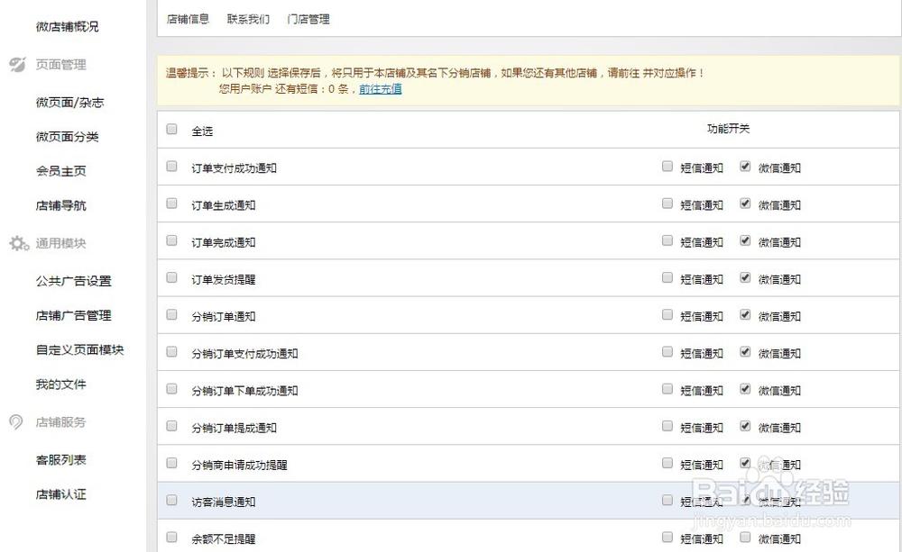 如何设置点点狗微小店店铺客服