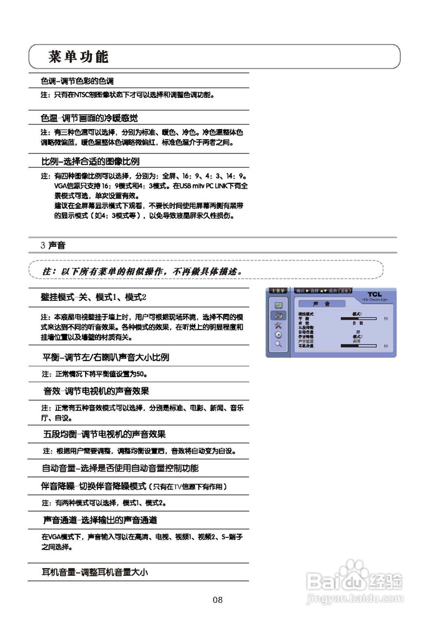 TCL王牌L40S9FE液晶彩电使用说明书:[1]