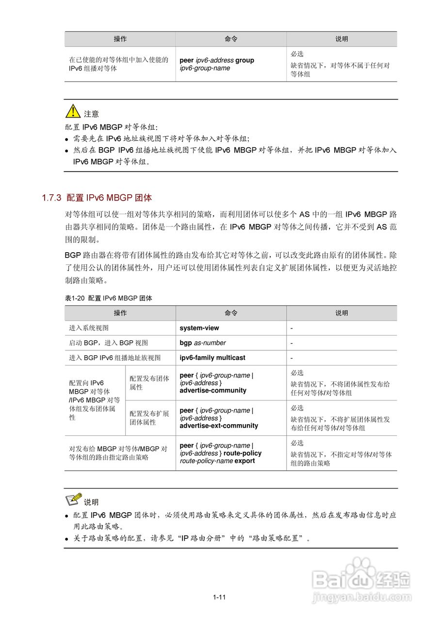 H3C SR6600路由器用户手册:[204]