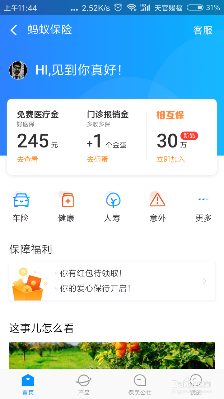 如何参加支付宝相互保?相互保是什么?