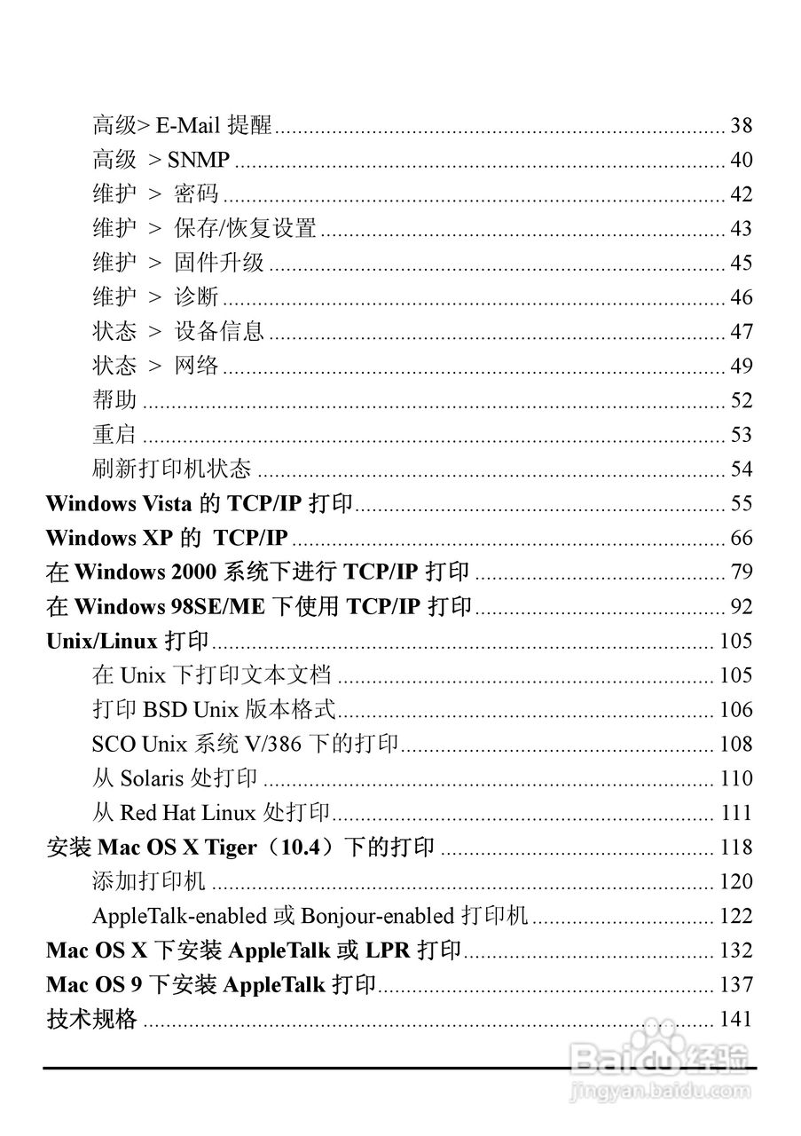 DP-310便携式打印服务器用户手册:[1]