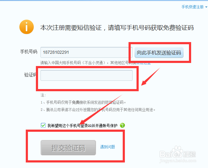 怎样用电脑申请QQ号
