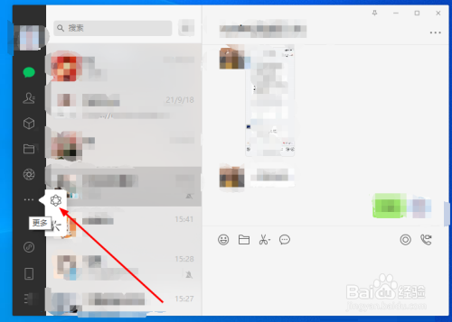 微信电脑版看一看在哪打开