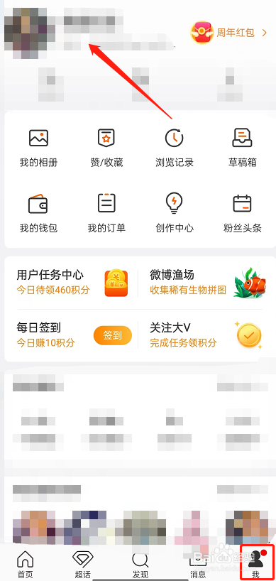 微博主页视频背景在哪里设置