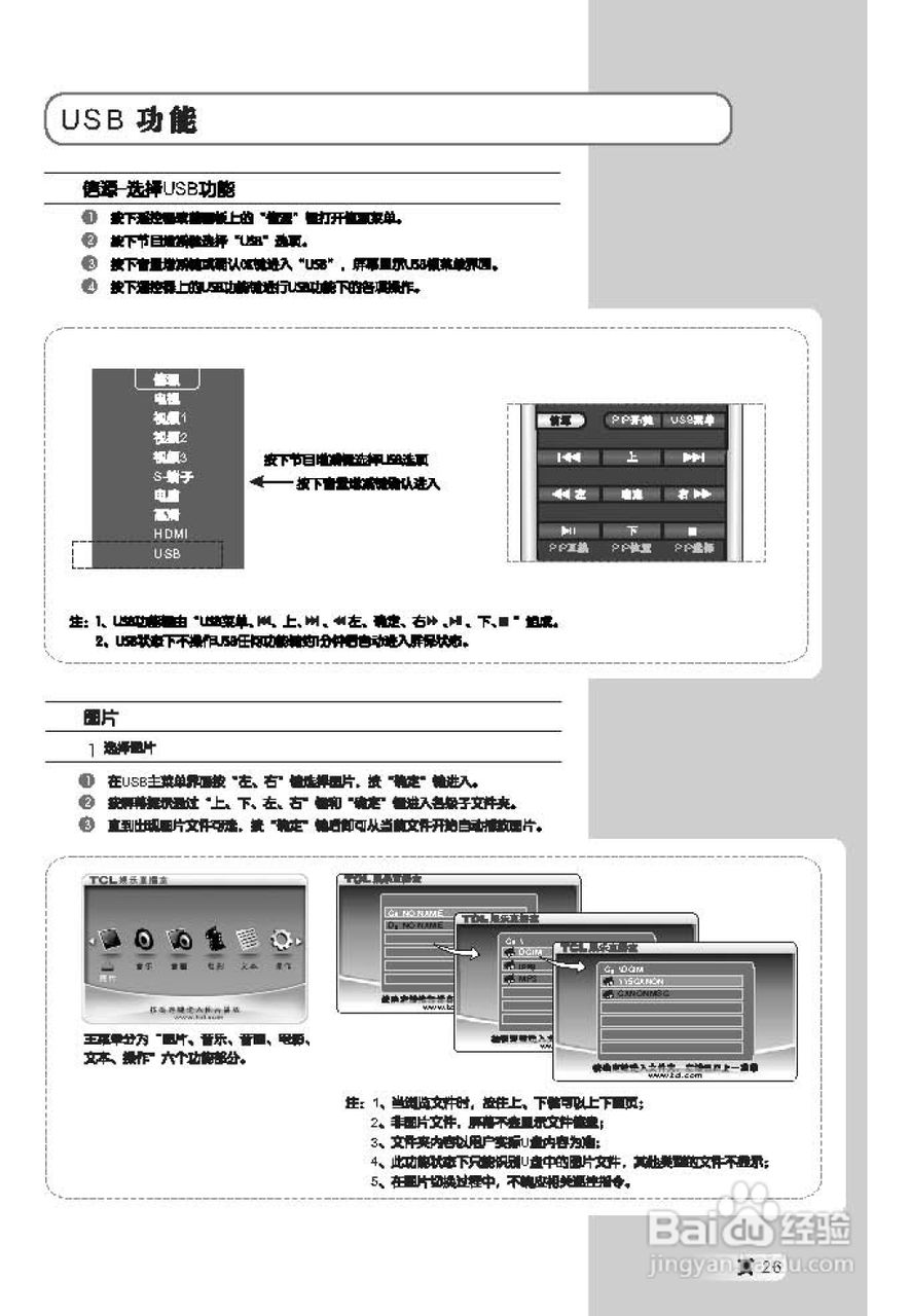 TCL王牌L46M71液晶彩电使用说明书:[3]