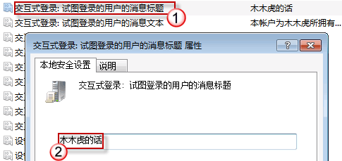 个性化Windows 7登录界面