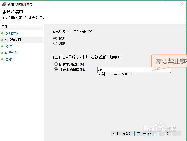 禁止启用电脑端口的方法