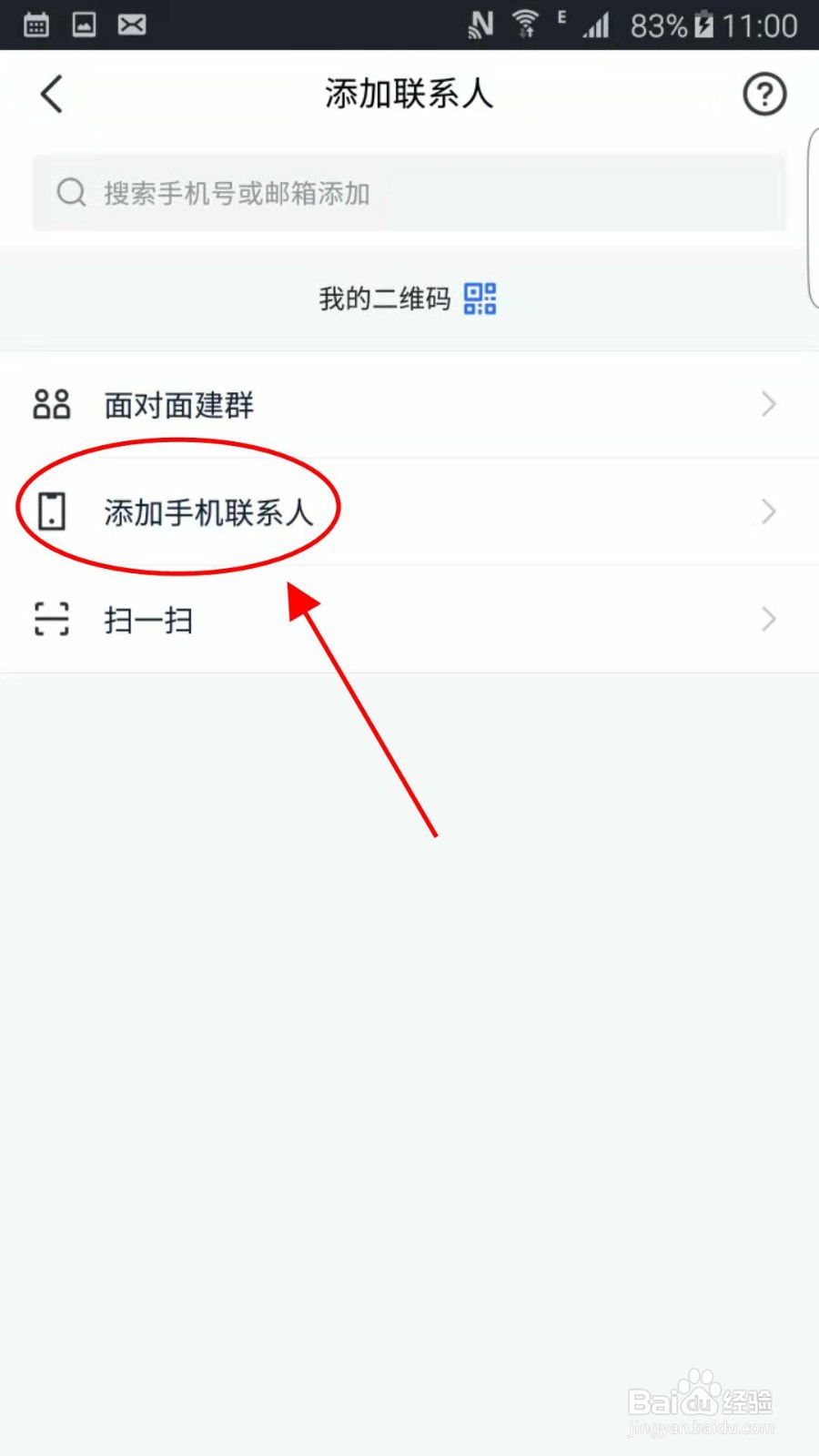 飞书怎么添加手机联系人