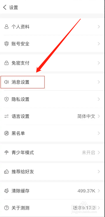 手机测测app在哪开启星象提醒