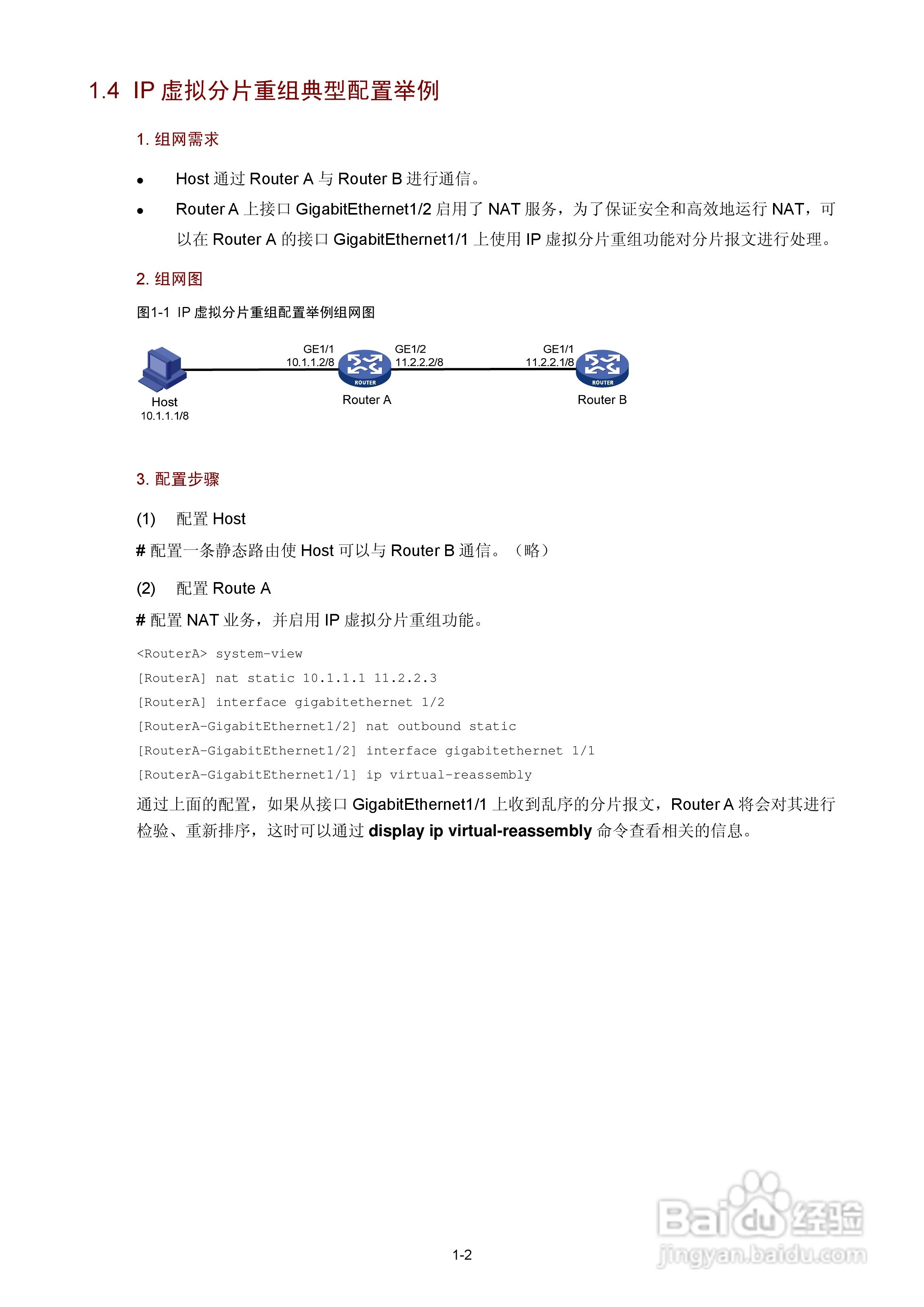 H3C SR6600路由器用户手册:[38]