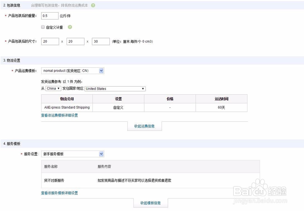 速卖通发布产品