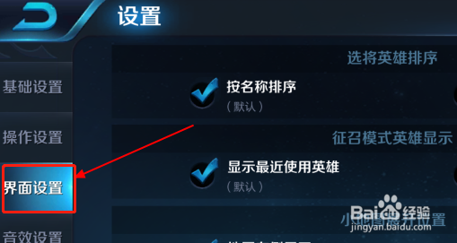 王者荣耀技能位置怎么改