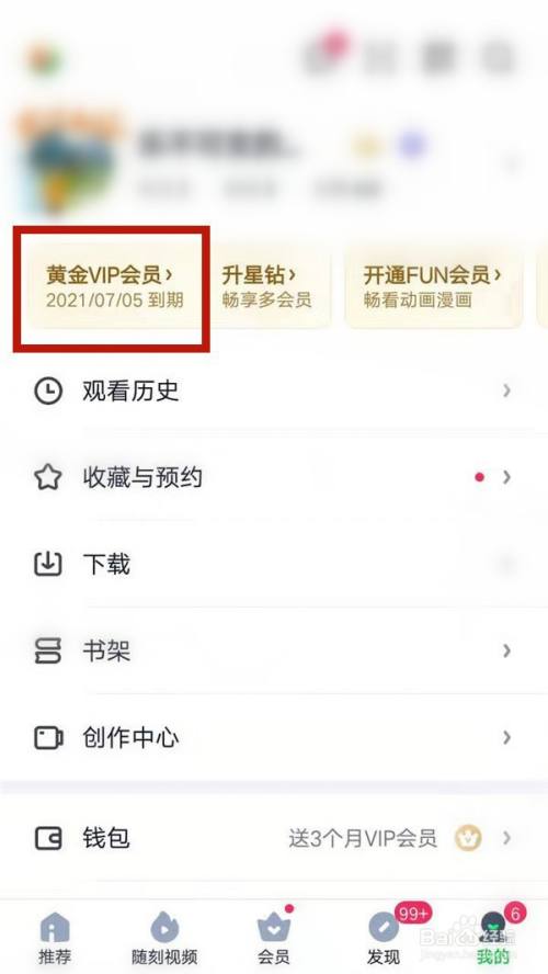 爱奇艺会员怎么共享给另一个手机