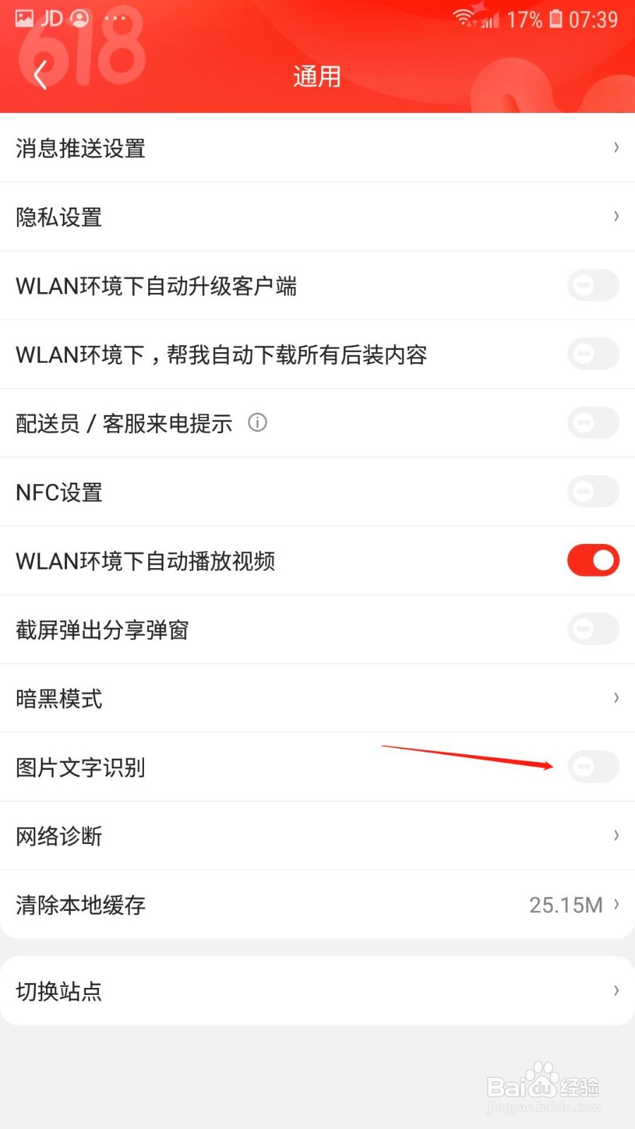 京东APP怎么开启图片文字识别