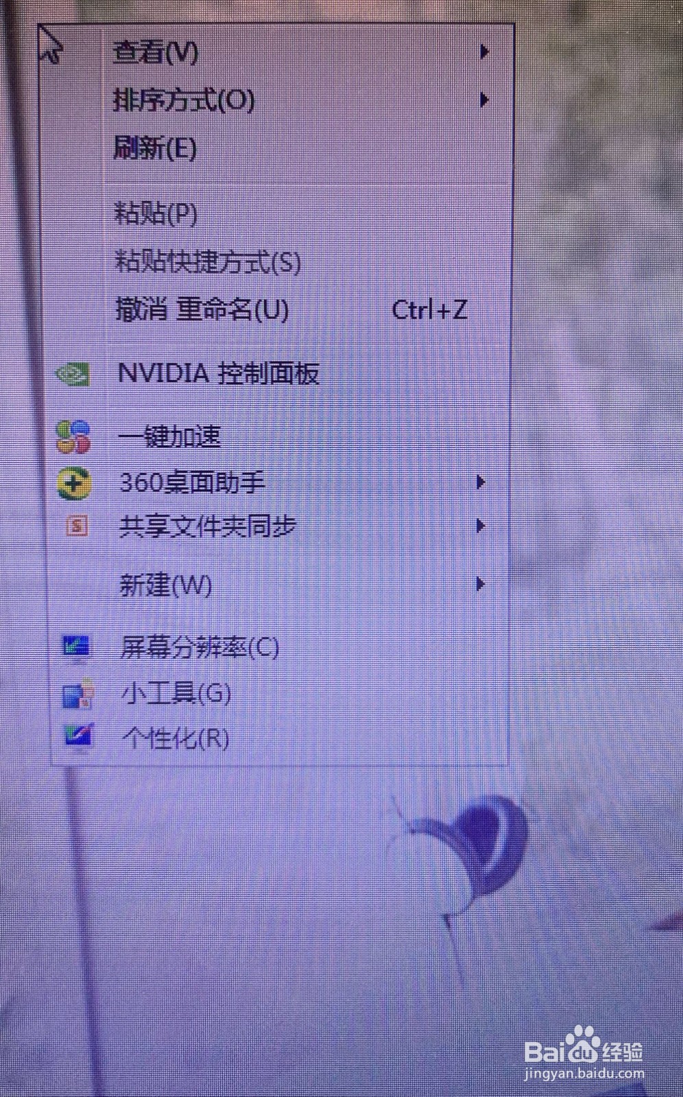 隐藏桌面图标怎么操作